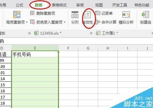 在excel中怎么设置防止数据的重复