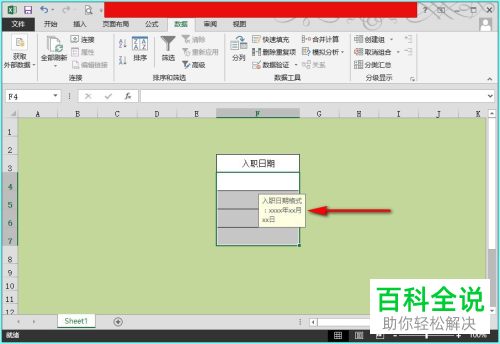 在Excel表格中怎么设置输入内容的提示信息