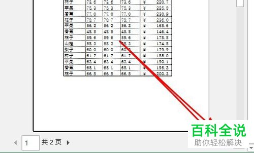 在excel2019打印预览中如何调整页面边距