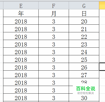 在Excel中如何将分开的年月日组合在一起