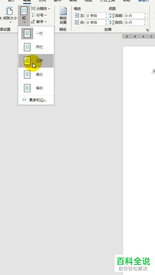 在Excel表格中怎么进行多栏打印