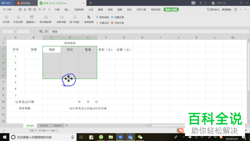 在Excel表格中怎么将单元格移动到指定位置？