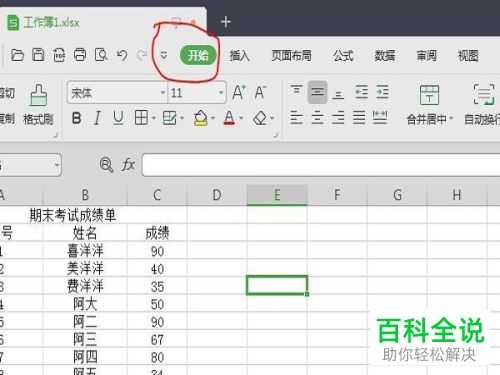 在Excel表格中怎么进行自动筛选并突出显示不及格的分数