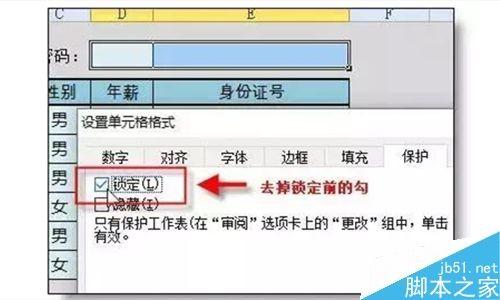 在Excel表格中怎么给列加密?
