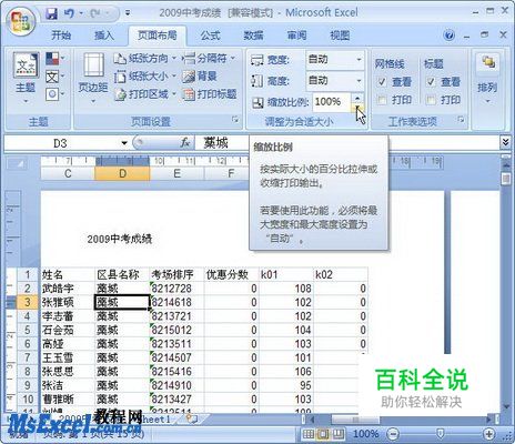 在Excel2007工作表中设置页眉和页脚显示比例