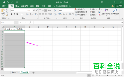 在Excel表格中怎么给单元格设置限制输入并弹出错误提示