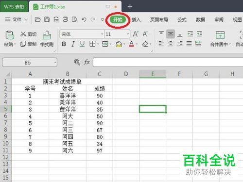 在Excel表格中怎么进行自动筛选并突出显示不及格的分数