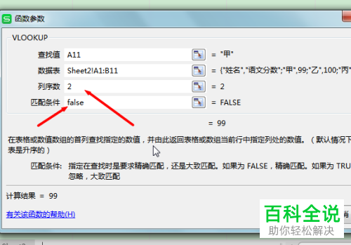 在Excel表格使用跨表批量匹配数据的方法