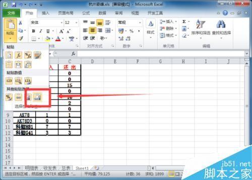 在Excel2010工作表中给数据创建图片