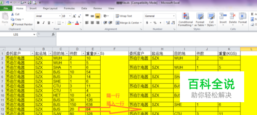 在EXCLE表格中隔一行插入一行的方法汇总