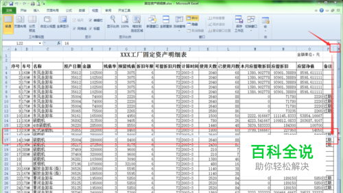 在Excel中如何拆分和取消拆分窗口