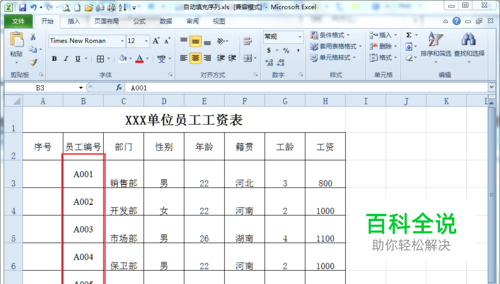 在Excel中快速填充序列数据的两种方法