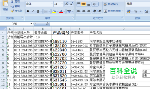 在Excel表格中添加文字说明