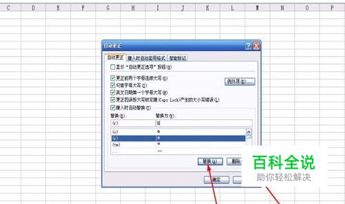 在excel怎么样进行自动更正的替换？