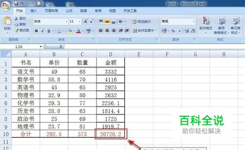 在Excel 2007中如何求总金额数（和总数）？