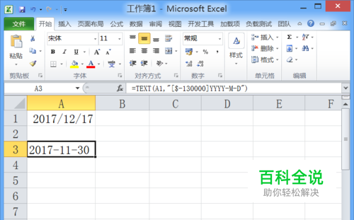 在Excel2010中如何将公历转成农历