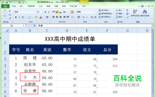 在Excel中如何使用格式刷复制单元格格式