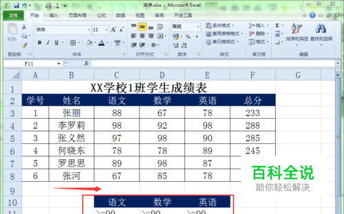 在Excel中如何使用高级筛选功能