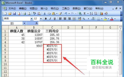 在Excel中遇到#DIV/0!该如何解决