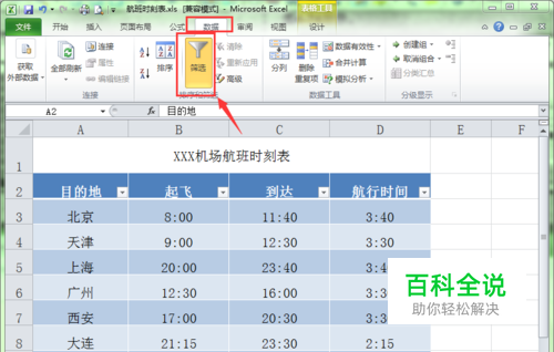 在Excel中如何套用表格格式