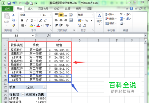 在Excel中如何更改数据透视表的数据源