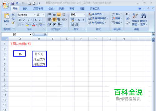 在Excel表格中怎样开根号