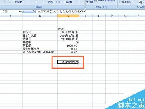 在EXCEL表格中如何使用ACCRINT函数?