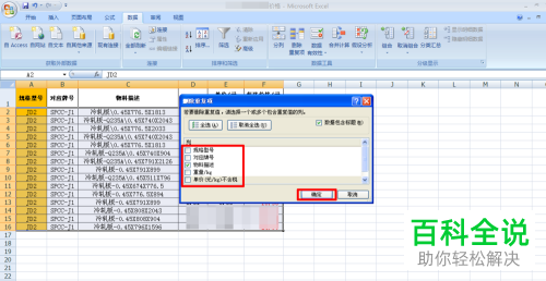 在excel中怎么对重复内容快速删除