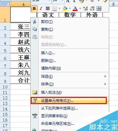 在excel表格中怎么制作斜线表头呢?