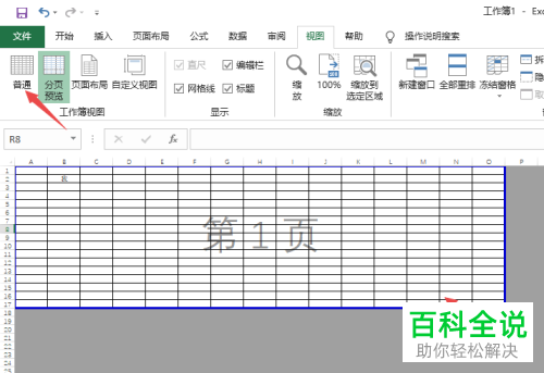 在excel中如何设置可以完整打印表格内容