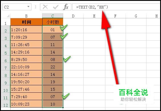 在excel中，如何提取时间中的小时数？