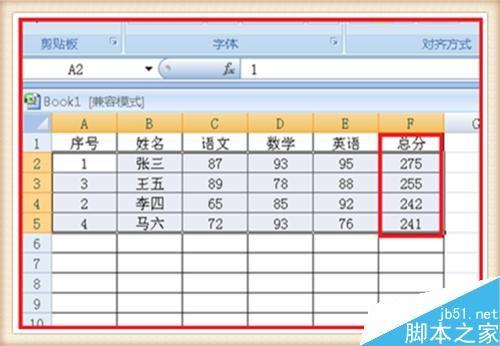 在excel表格中怎么进行分数排列?