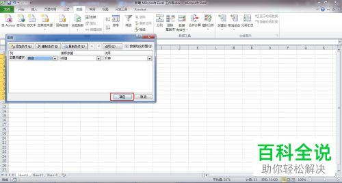 在excel表格中怎么设置根据字体颜色排序