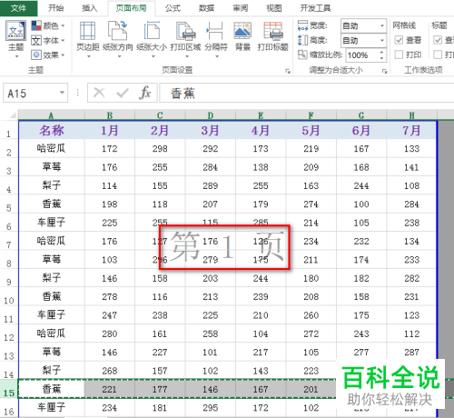 在Excel表格中如何设置多页打印一页内容