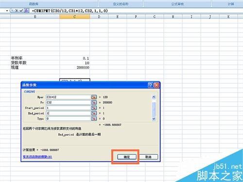 在EXCEL中怎么使用CUMIPMT函数?