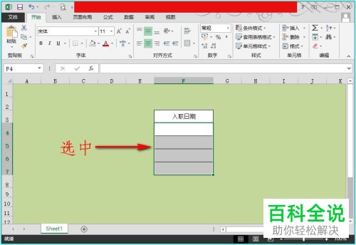 在Excel表格中怎么设置输入内容的提示信息