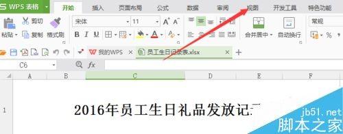 在Excel表格中怎么锁定表头?