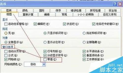 在excel表格中怎么让0不显示出来?