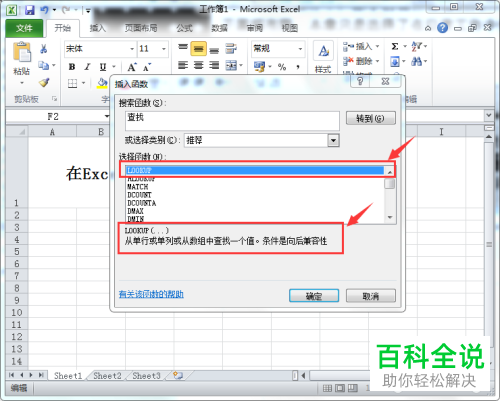 在Excel中快速查找到自己需要的函数的具体方法