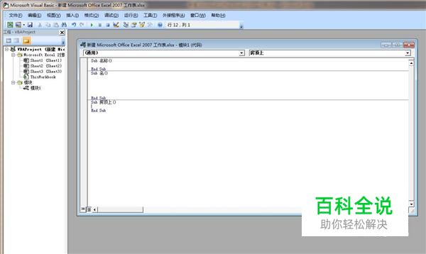 在Excel中如何自制自定义宏并使用宏