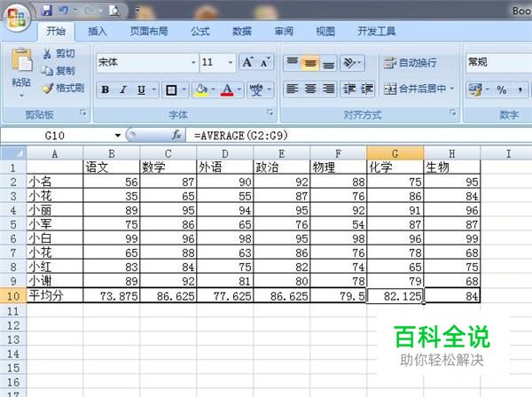 在Excel中怎样计算一列数据的平均分