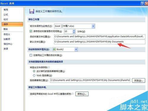 在excel中如何设置默认的存储路径?