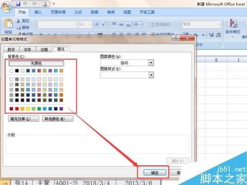 在Excel中如何快速隔行填充背景色或者底色?