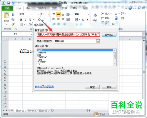 在Excel中快速查找到自己需要的函数的具体方法