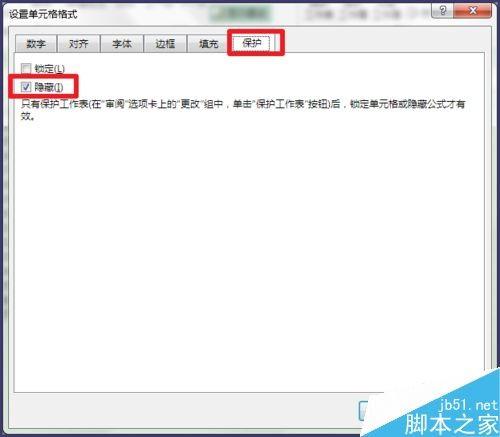 在Excel表格中怎么彻底隐藏数据?