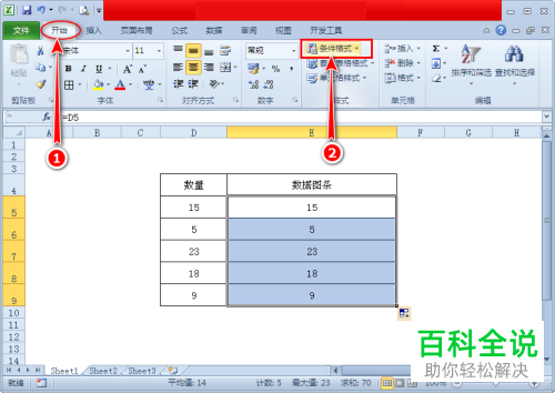 在excel中怎么使用数据图条来显示数据