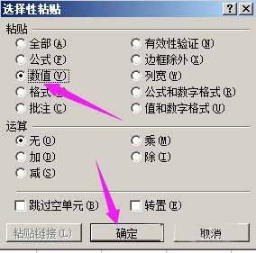 在excel中如何复制计算结果?