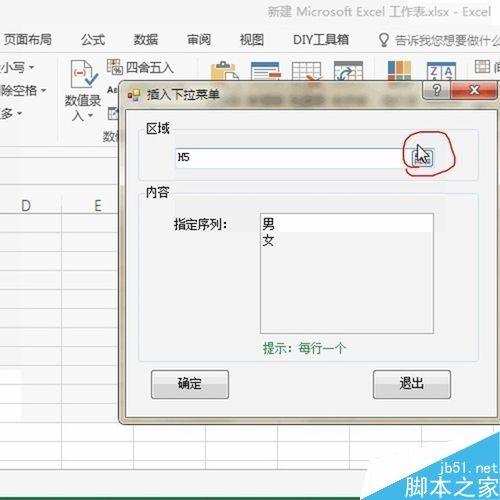在Excel表中如何一键创建下拉菜单?