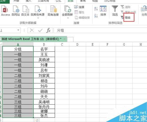 在excel表格中如何提取同一列中重复出现的数据?