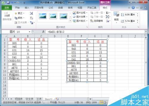 在Excel2010工作表中给数据创建图片
